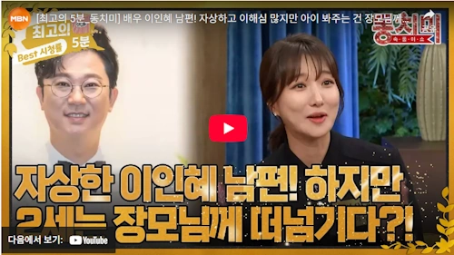 이인혜 남편 이병하 치과의사