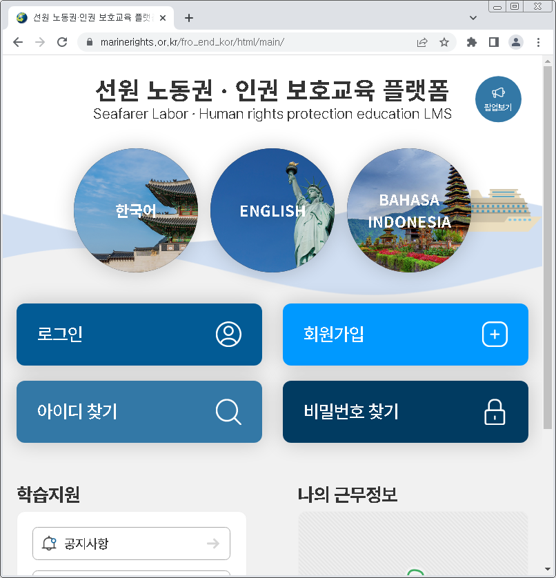선원 노동권&middot;인권 보호교육 플랫폼