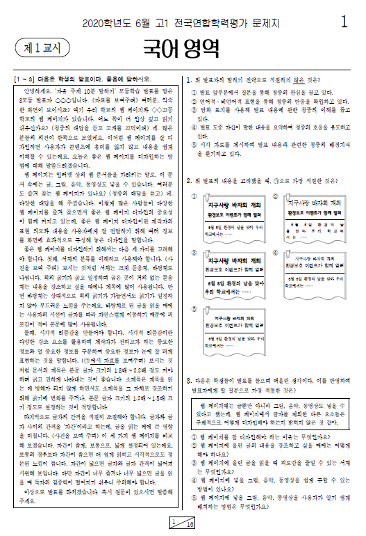 2020-6월-고1-모의고사-국어-기출문제-다운1