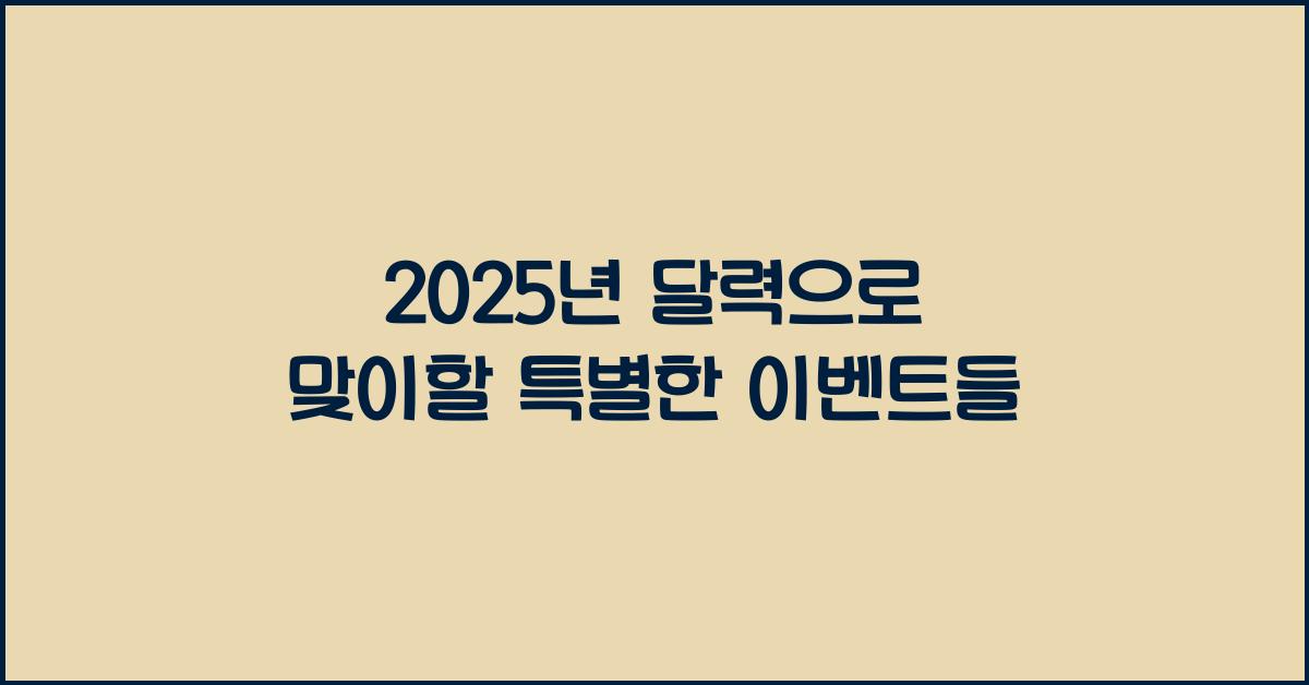 2025년 달력