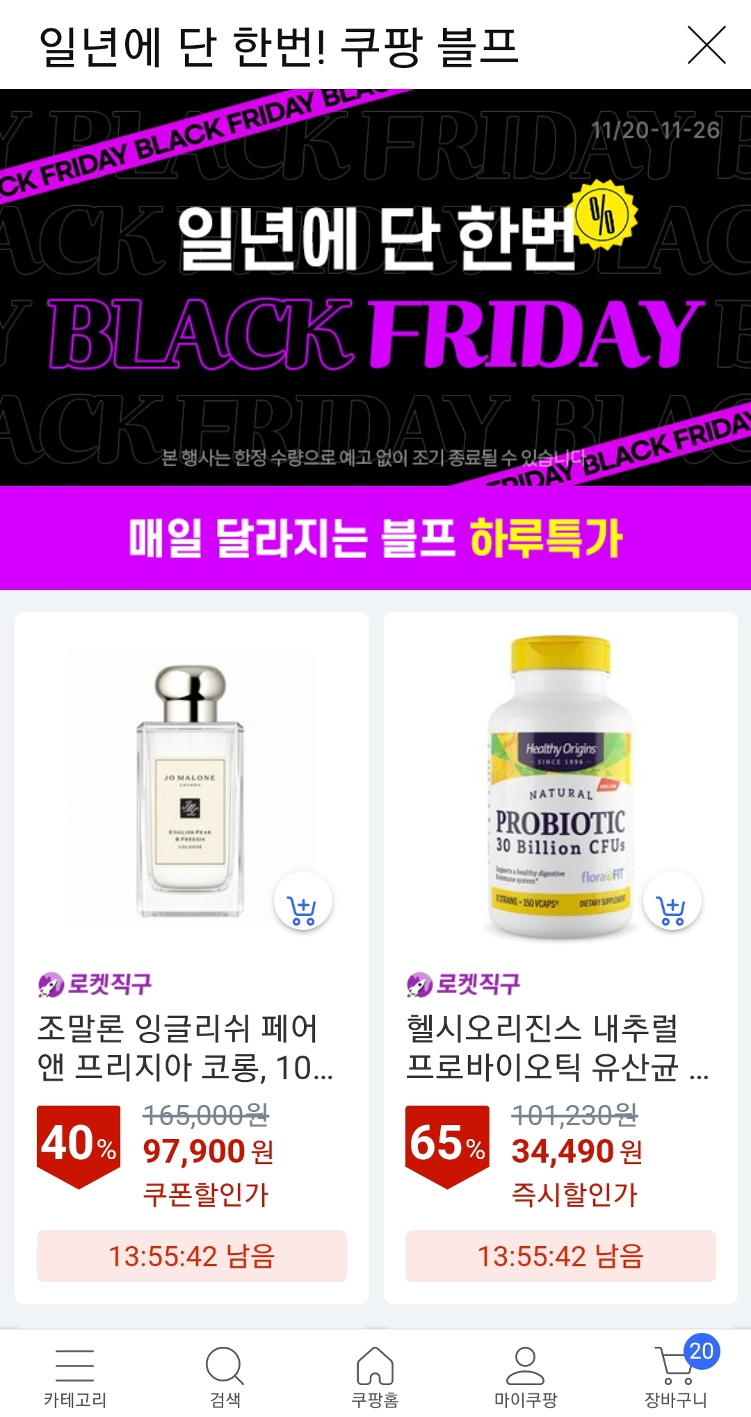 쿠팡 블랙프라이데이 블프 하루특가 1