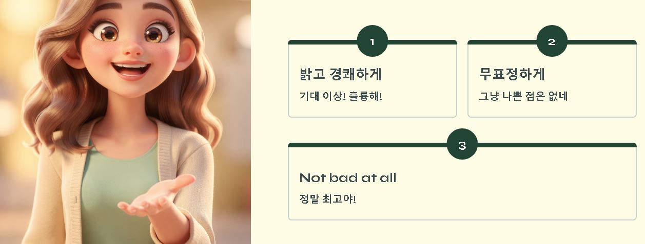 낫배드 뜻 (not bad 뜻)