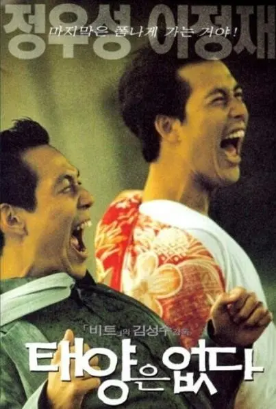 태양은 없다