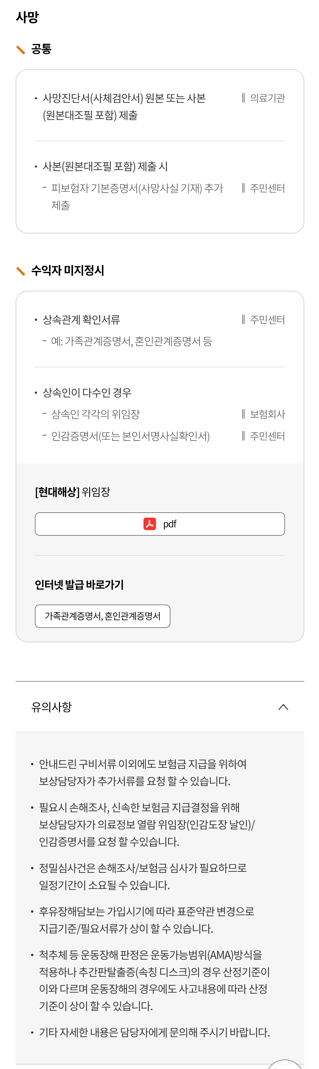 현대해상 교통상해 사망 보험금 청구 시 필요서류