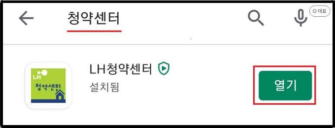 청약센터-어플-다운로드