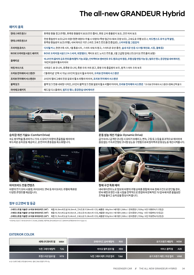 그랜저 하이브리드 가격표2