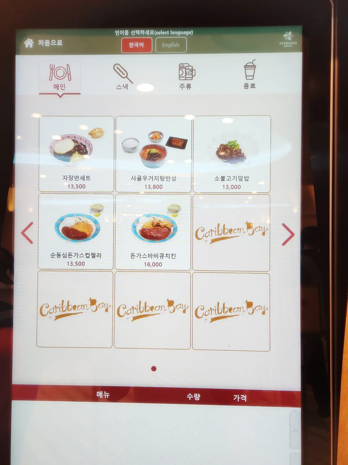 피에스타-레스토랑-주문