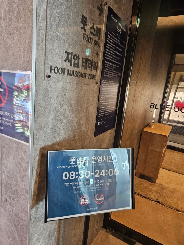 찜질방 풋스파 시간