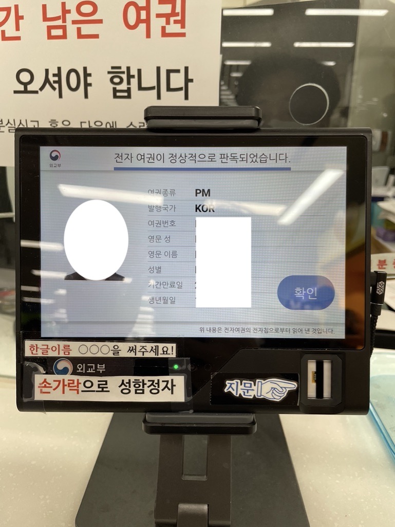 여권반납 및 신규 여권 정보 확인