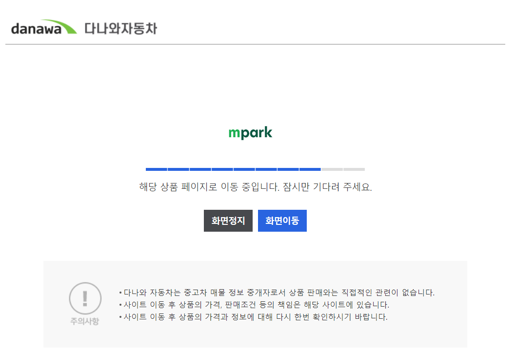 중고차매매사이트 다나와