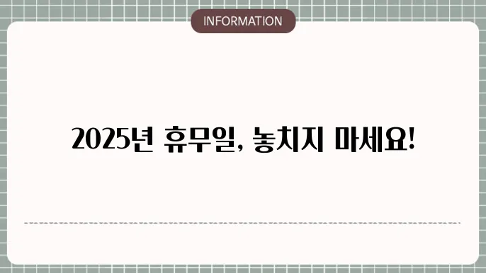 2025 코스트코 휴무일 안내 (9월 10월)