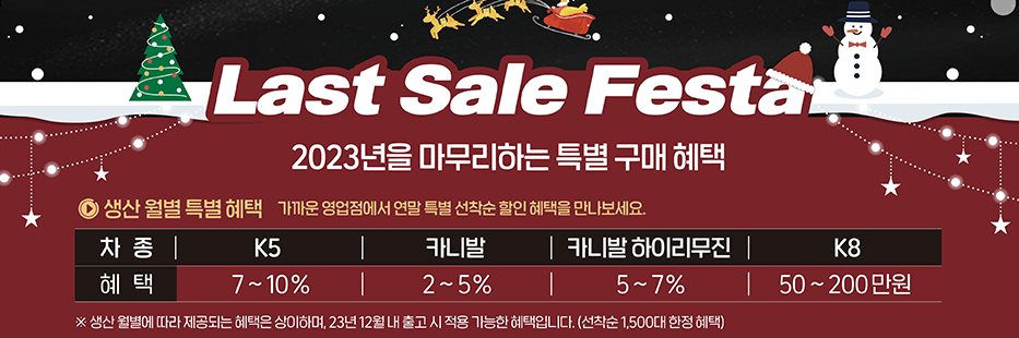 기아차 12월 세일