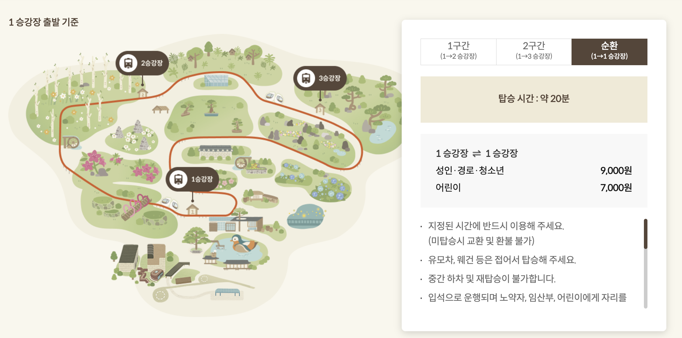 화담숲 모노레일 요금 및 시간표