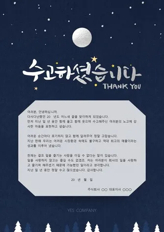 송년 인사말 예시 모음 이모티콘_9