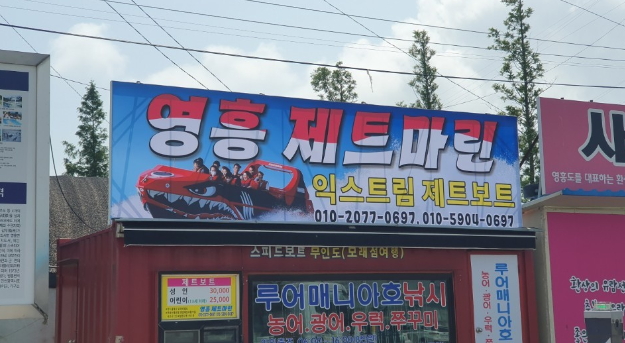 [6시 내고향] 인천 영흥도 십리포해수욕장 서어나무군락지&amp;#44; 노가리해변&amp;#44; 전망대&amp;#44; 제트보트&amp;#44; 산악사륜오토바이&amp;#44; 실외낚시터&amp;#44; 횟집 정보