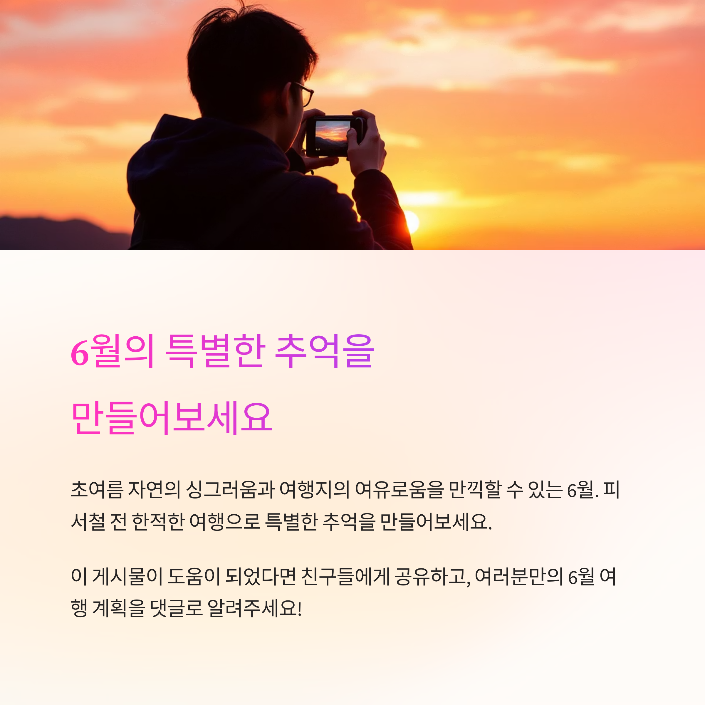 6월 주말 1박2일 여행지 완벽 정리