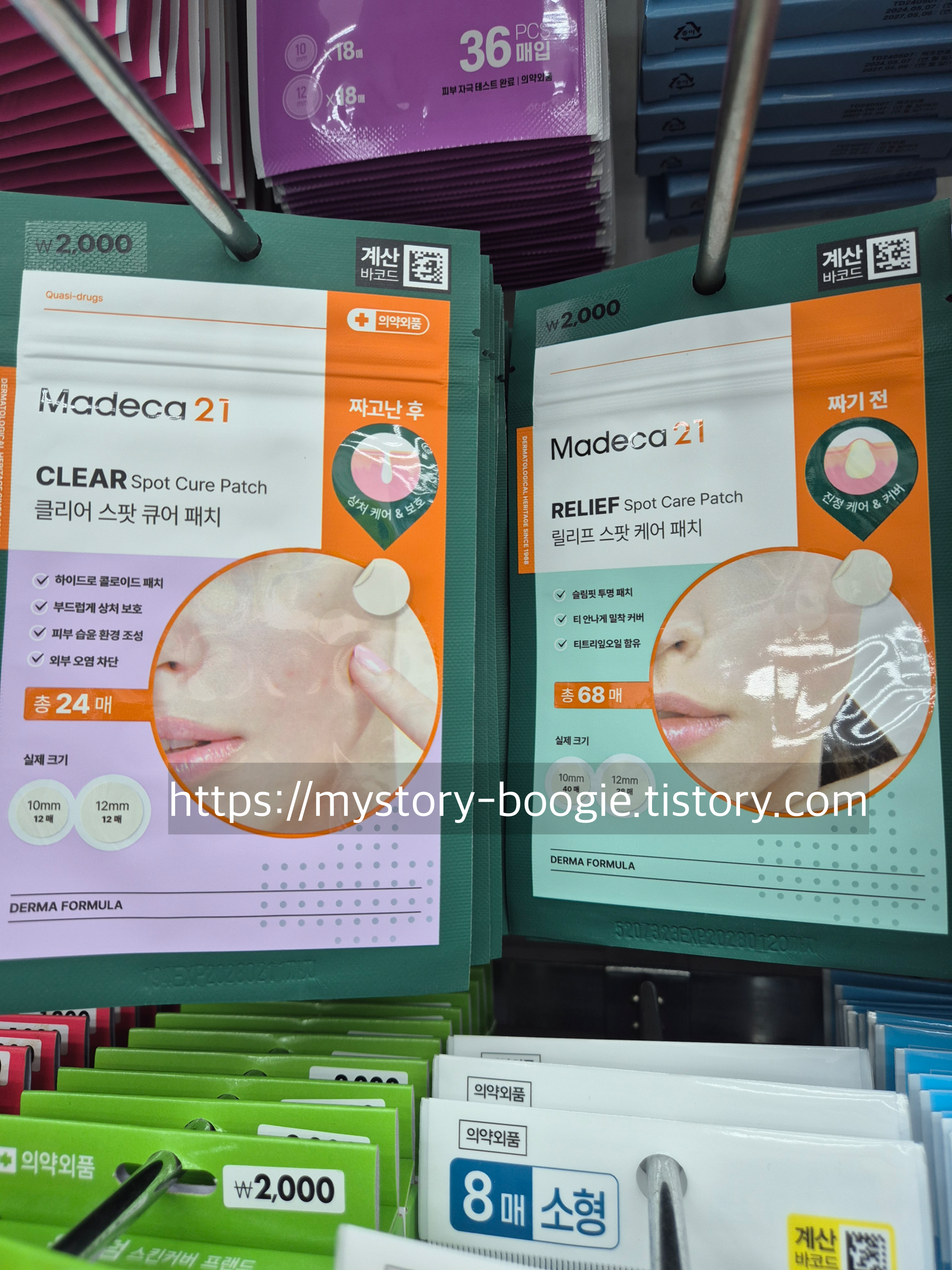 다이소 마데카21 클리어 스팟 케어패치/큐어 패치