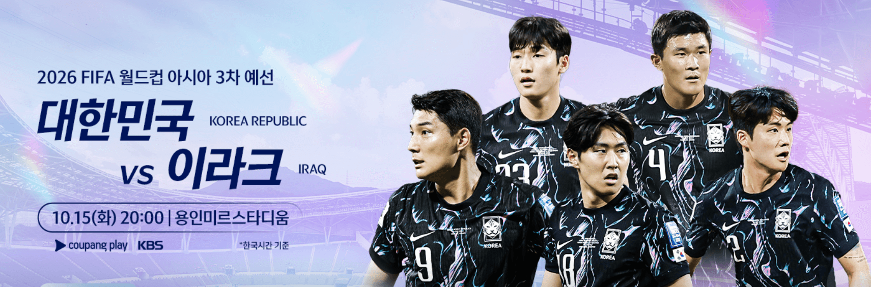 한국vs이라크 축구중계