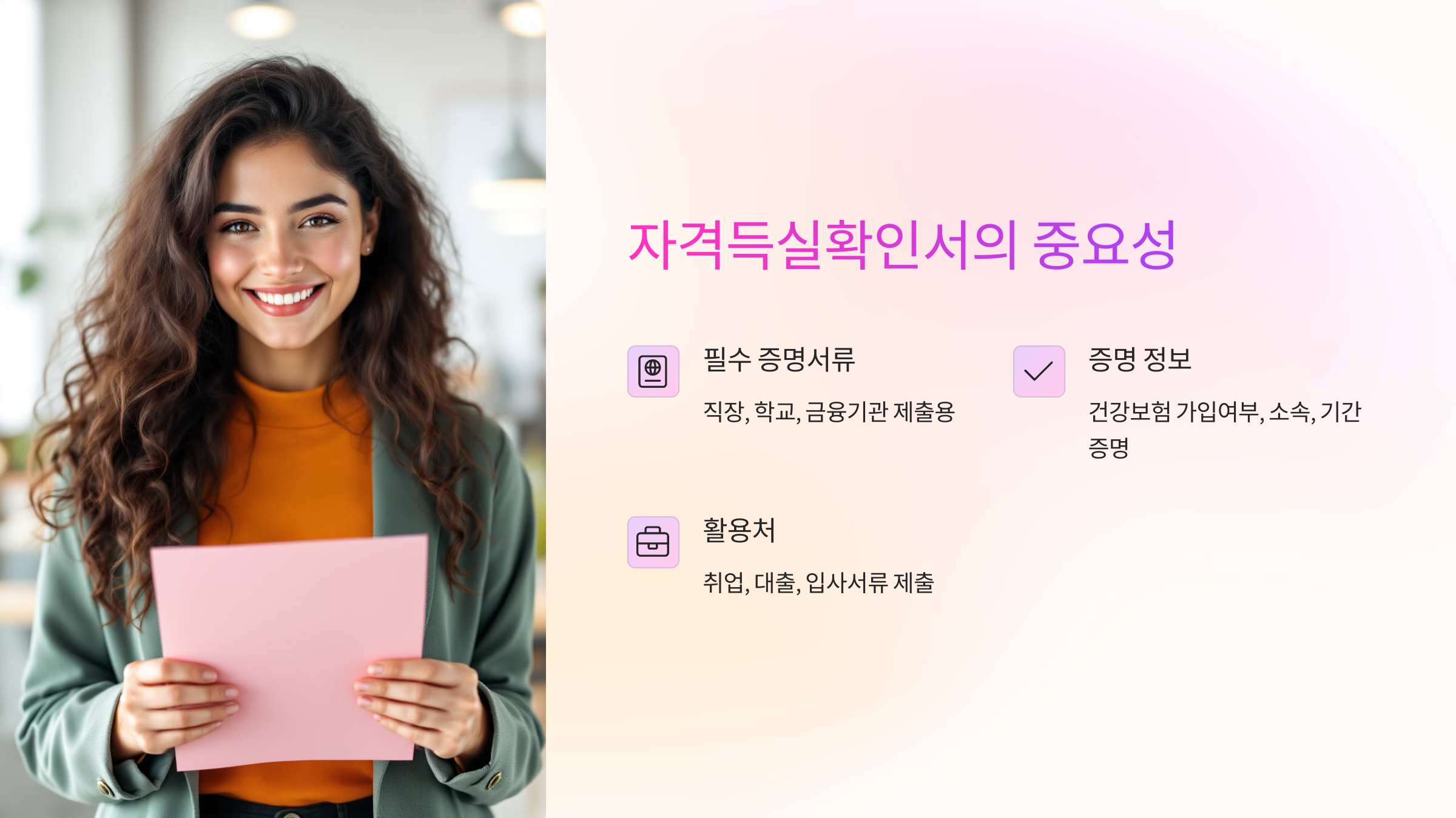 자격득실확인서의 중요성