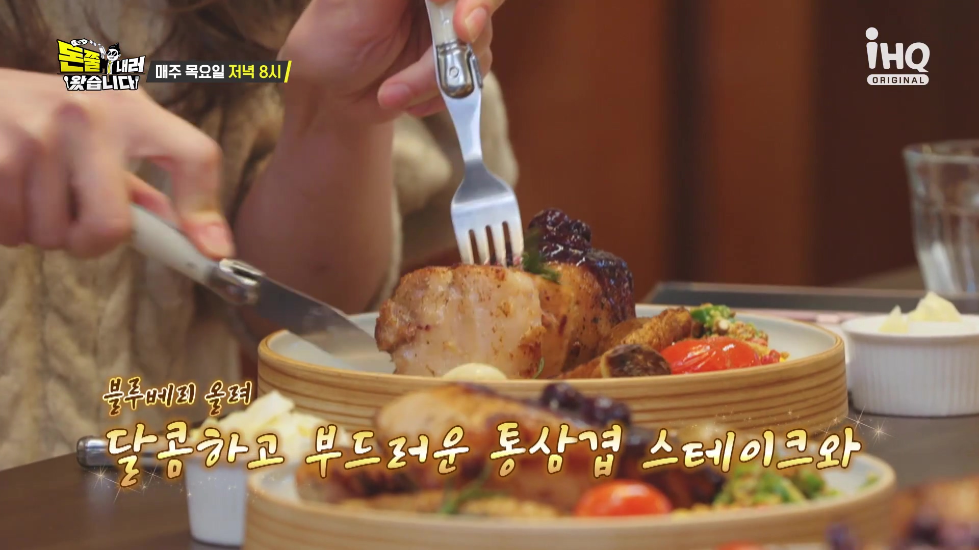 돈쭐내러왔습니다 통삼겹 스테이크 고소한 수란 노른자 까르보나라 파스타 먹방 반포 논현 맛집 이영자 유재환 방송 소개
