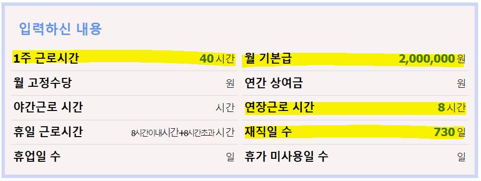 야간수당 계산기