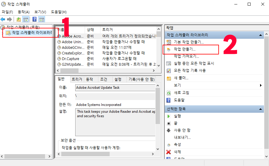 작업스케줄-작업만들기