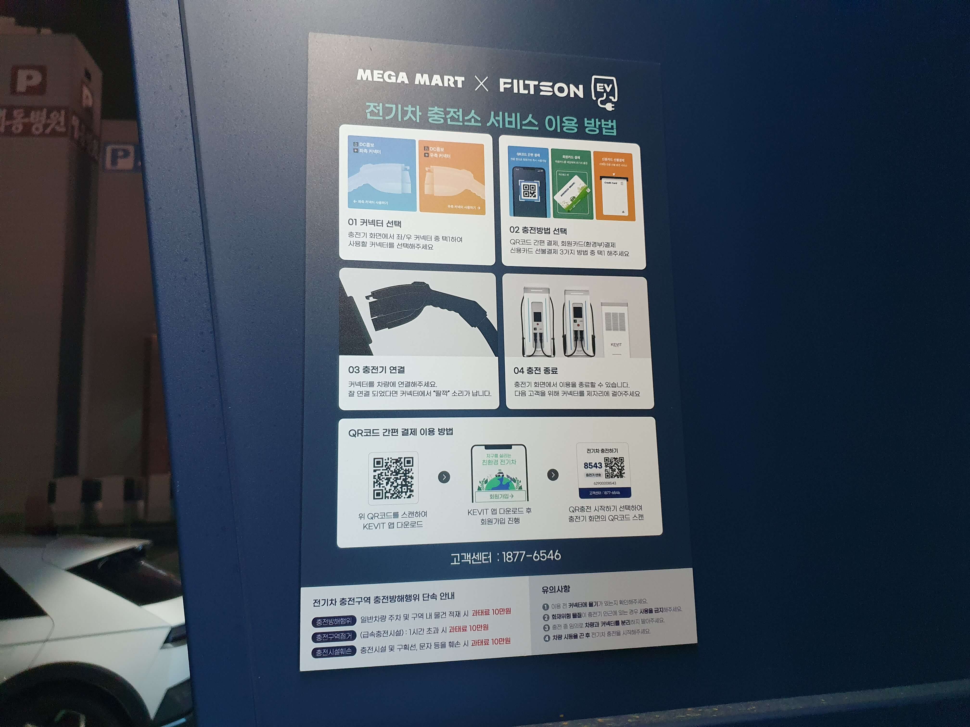 전기차 충전소 서비스 이용방법