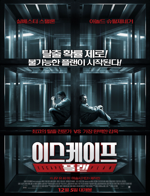 교도소 / 감옥 액션영화 추천 이스케이프 플랜