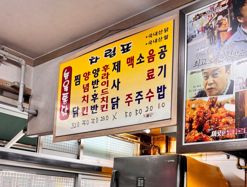 전현무계획2 32회 &ndash; 48번째 길바닥 미식의 도시 &lsquo;대구&rsquo; 편 3대 치킨 맛집 뉴욕통닭