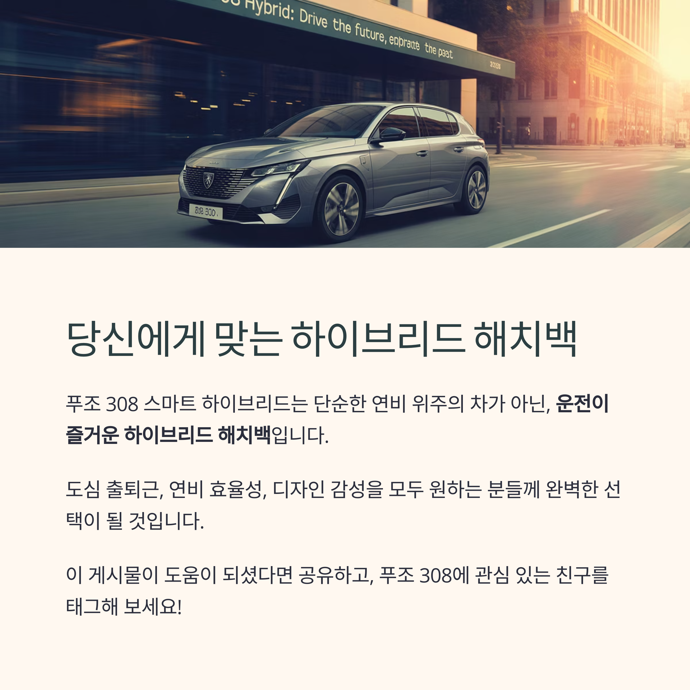 푸조 308 마일드 하이브리드