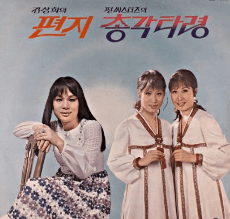 정훈희 꽃동네 새동네