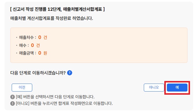 스마트 스토어 부가세 신고