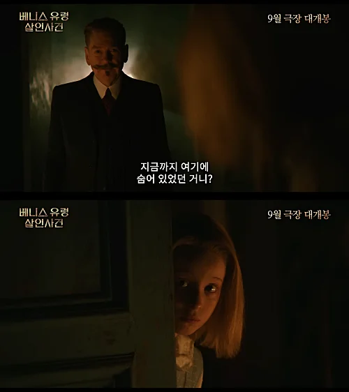 영화-베니스-유령-살인사건-케네스-브래너-포와르-캡처