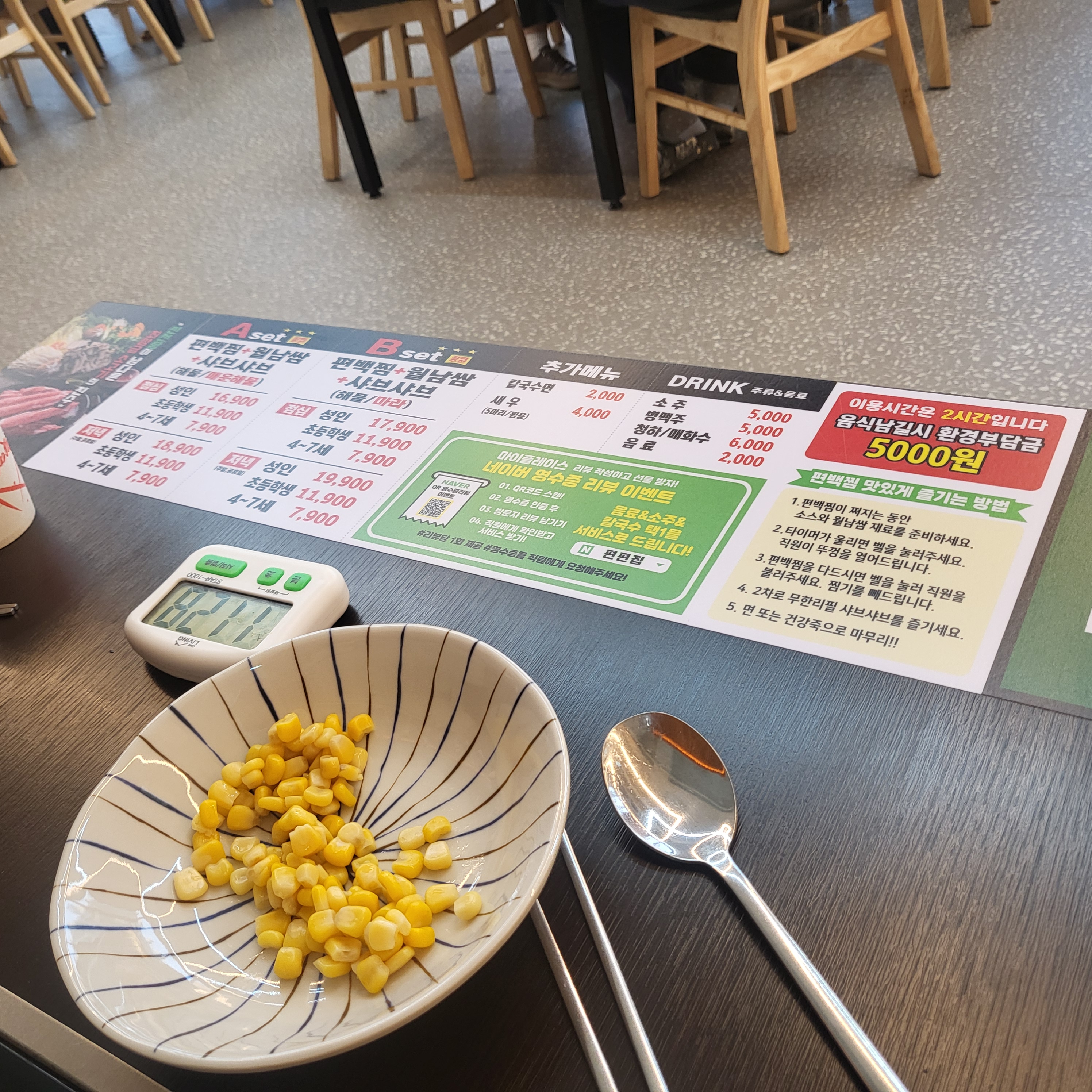 월남쌈 &amp; 샤브 무한리필(편편집)