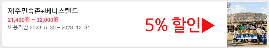 제주민속촌 수국축제