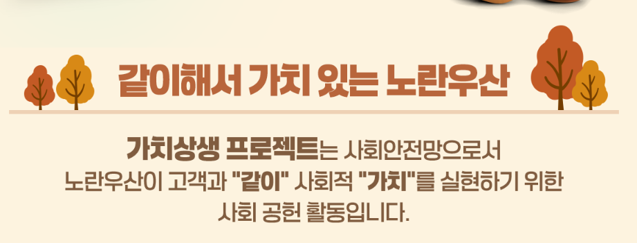 노란우산 가치상생 프로젝트 이벤트 소득공제 혜택