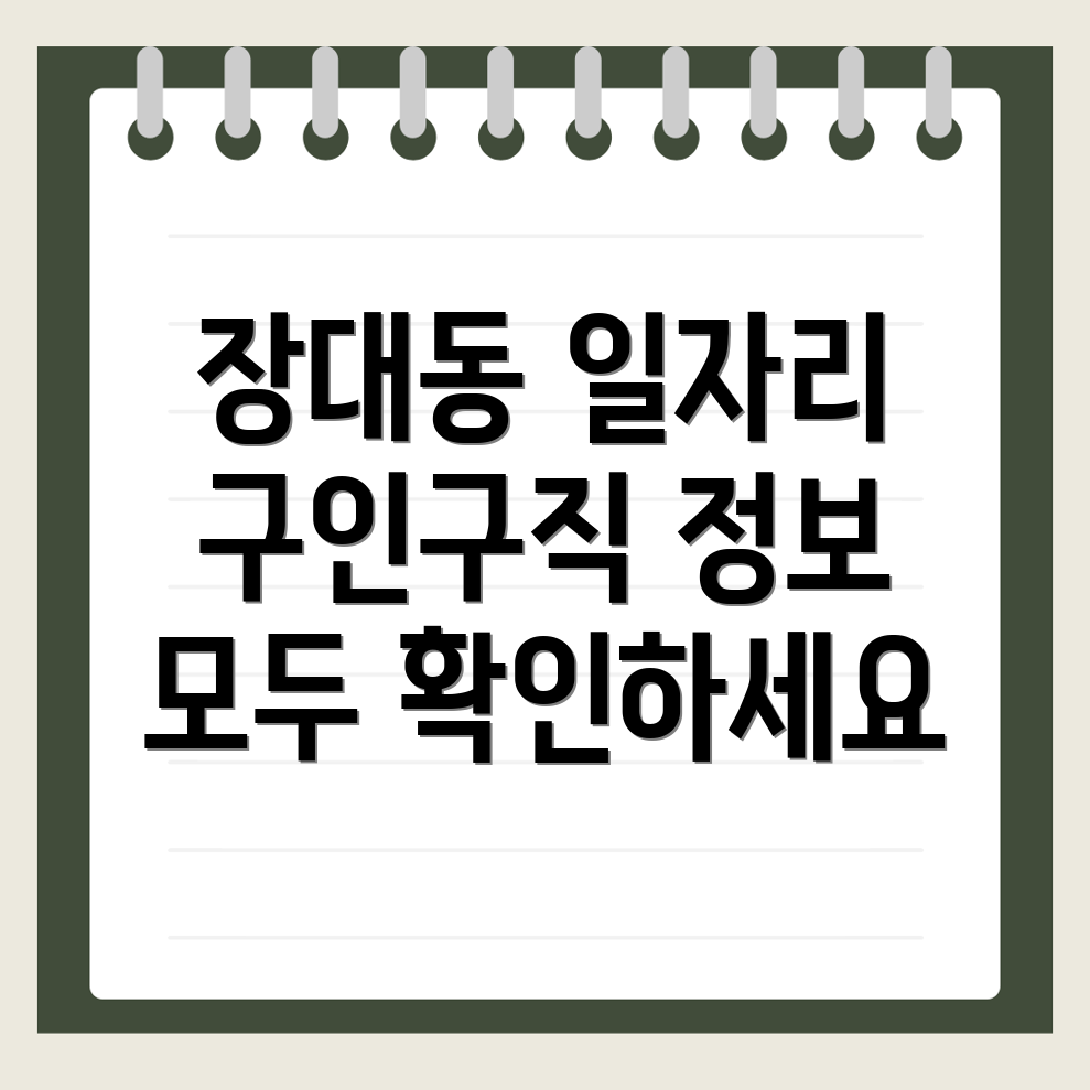 진주시 장대동 구인구직