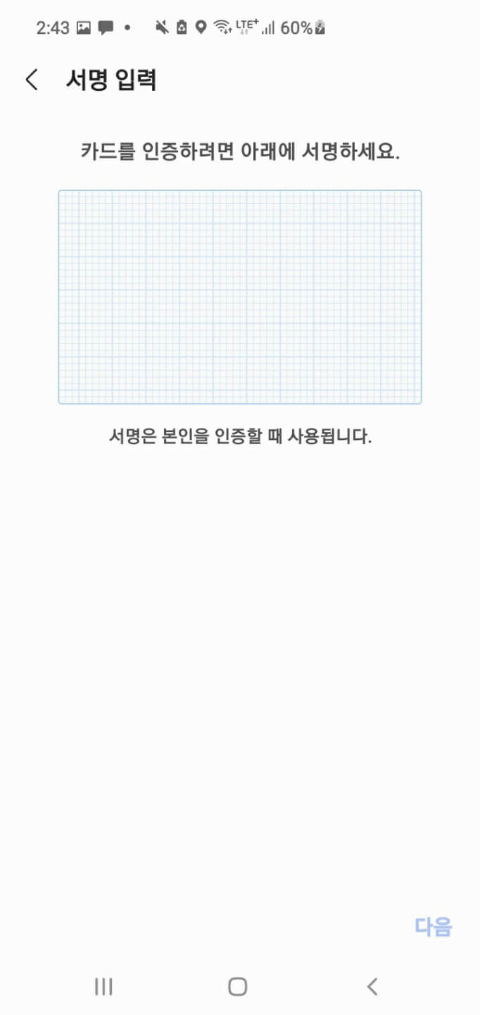 카드등록을-위한-서명등록하는-사진