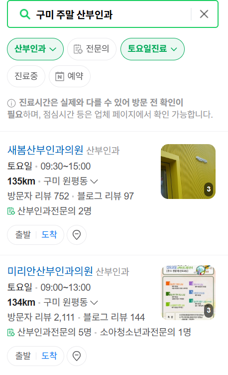 구미시 일요일 진료 산부인과 목록 ❘ 토요일 주말 공휴일 야간 문 여는 병원 리스트