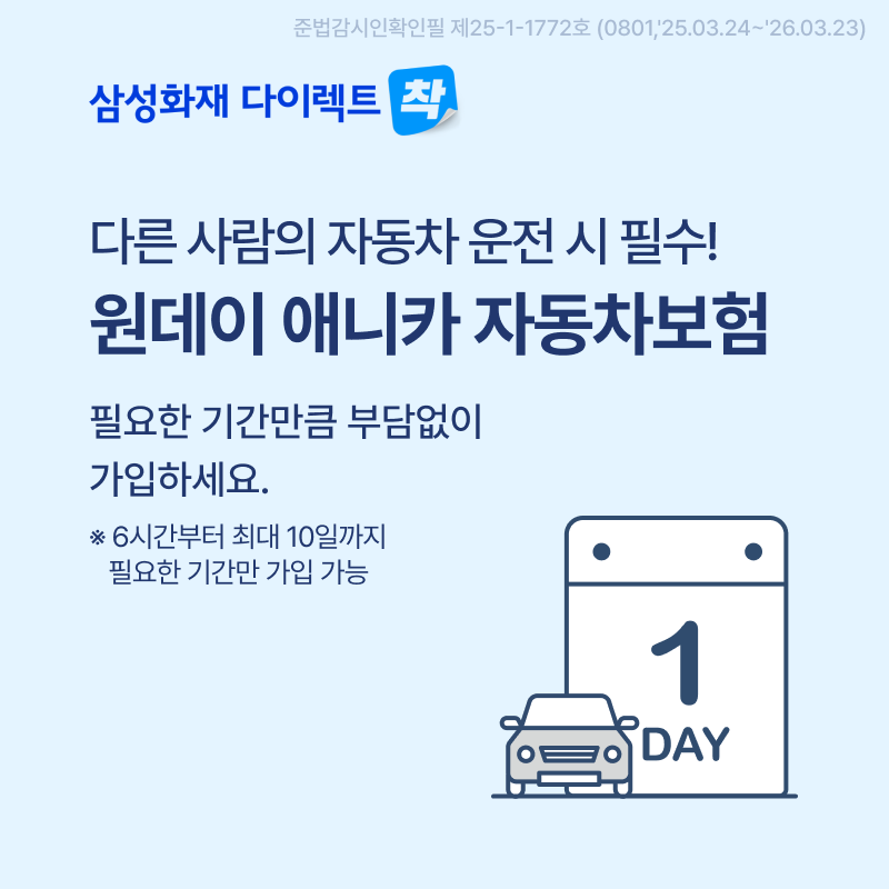 삼성화재 1일 보험 가입 방법 총정리|원데이 자동차보험 모바일로 바로 가입하기 관련 사진