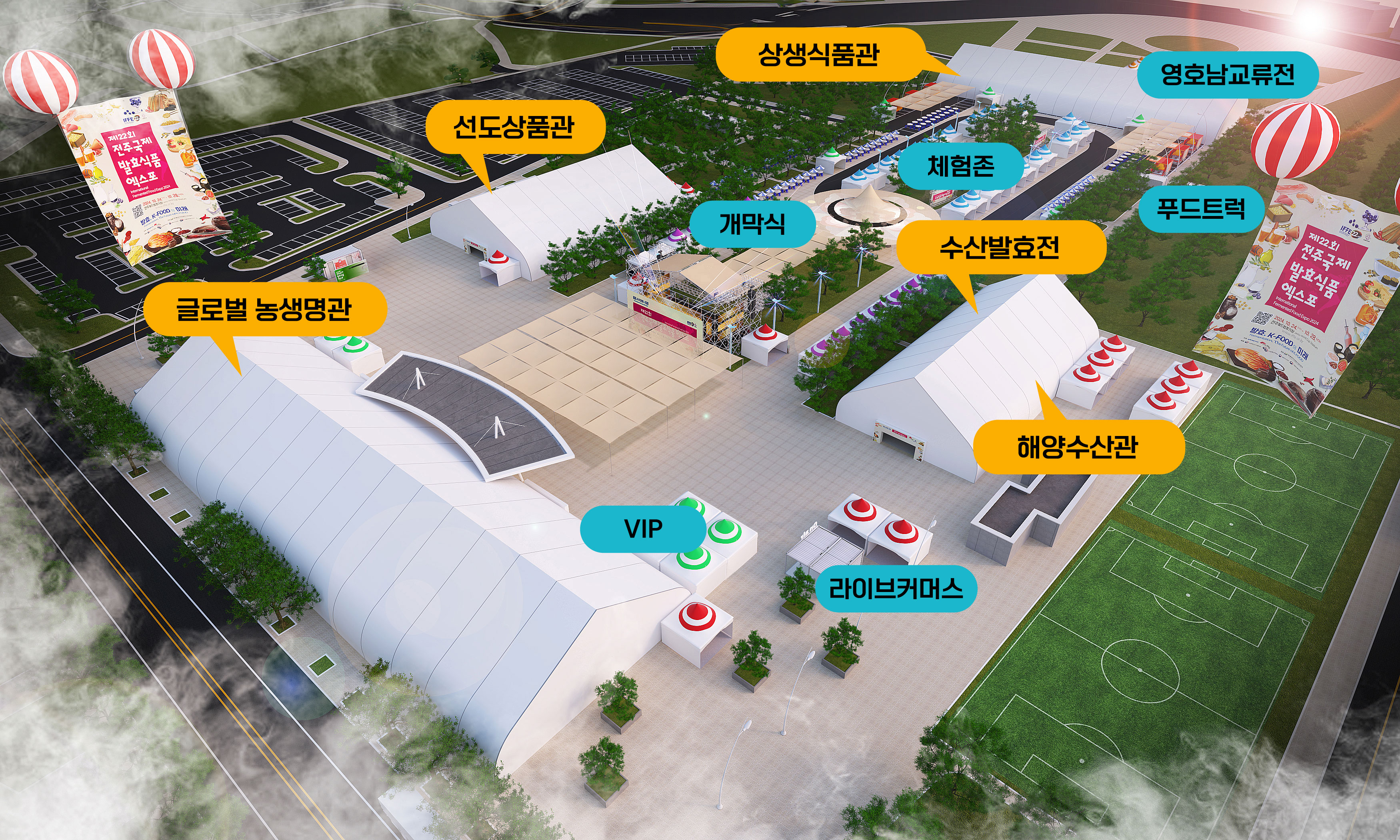 전주국제 발효식품 엑스포 행사장배치도