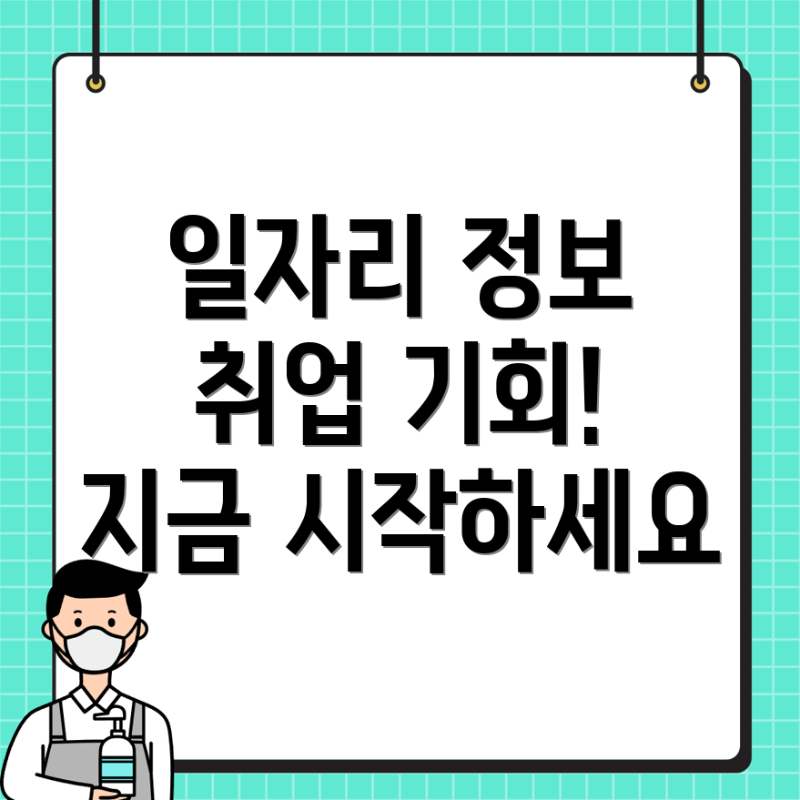 노인 일자리
