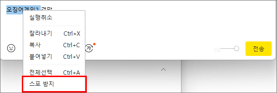 카카오톡 스포방지