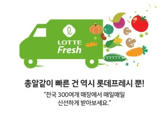 롯데프레시 영업시간 마포점 광주하남점_6