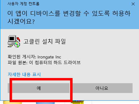 고클린 무료 다운로드