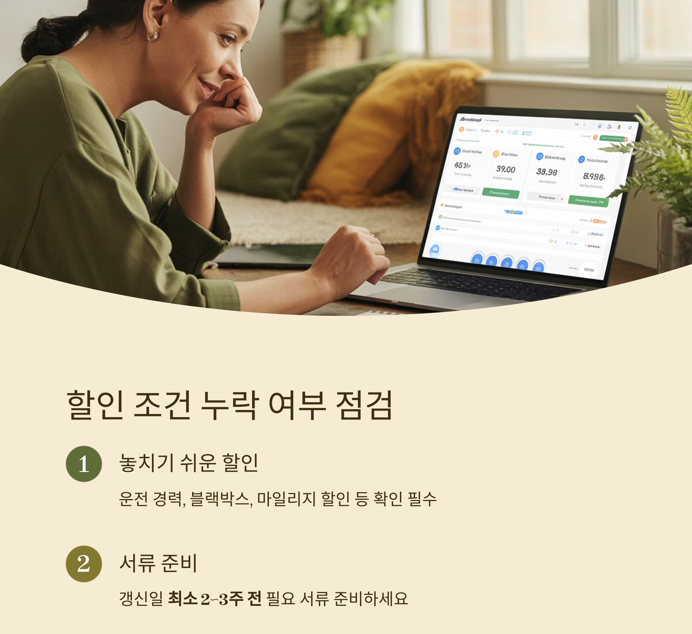 자동차 보험 갱신 전 반드시 알아야 할 5가지 핵심 사항