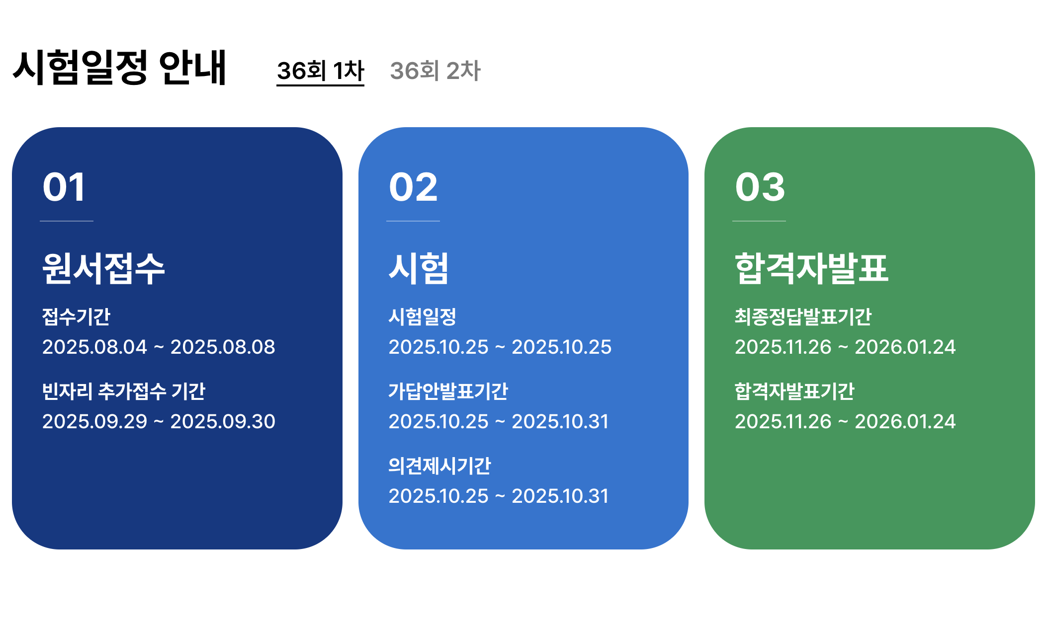 공인중개사 시험일정 과목 시험접수