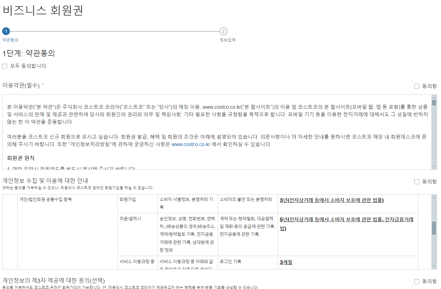 코스트코 온라인몰 홈페이지