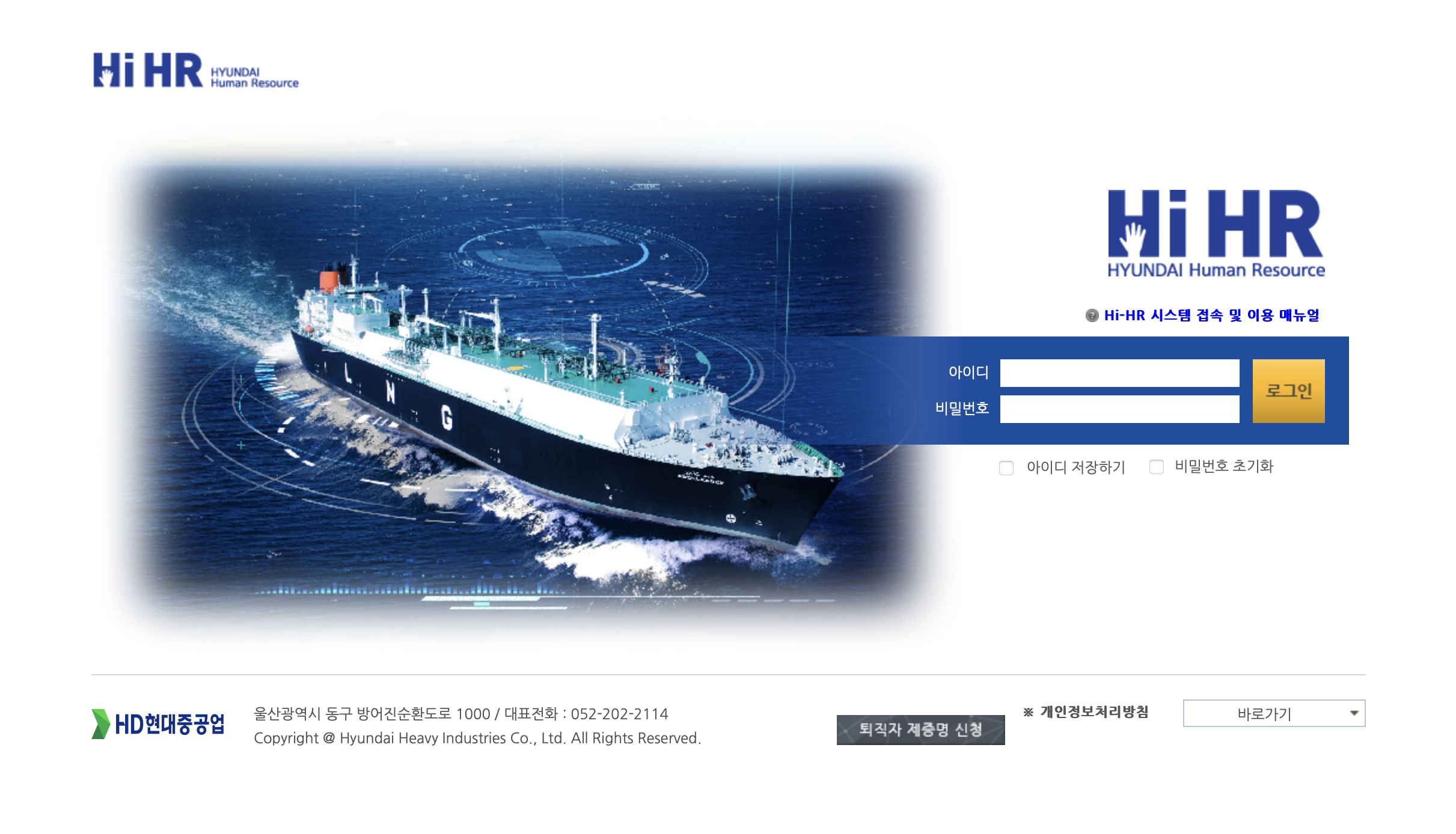 현대중공업 인사시스템 HI HR SYSTEM (ex-hihr.hhi.co.kr)