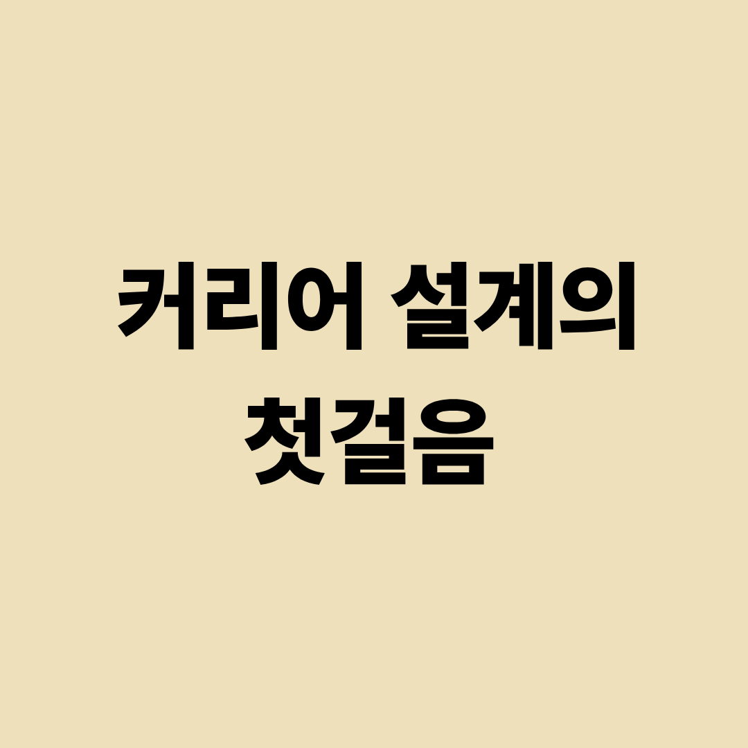 직업과 직무 구조를 설명하는 이미지